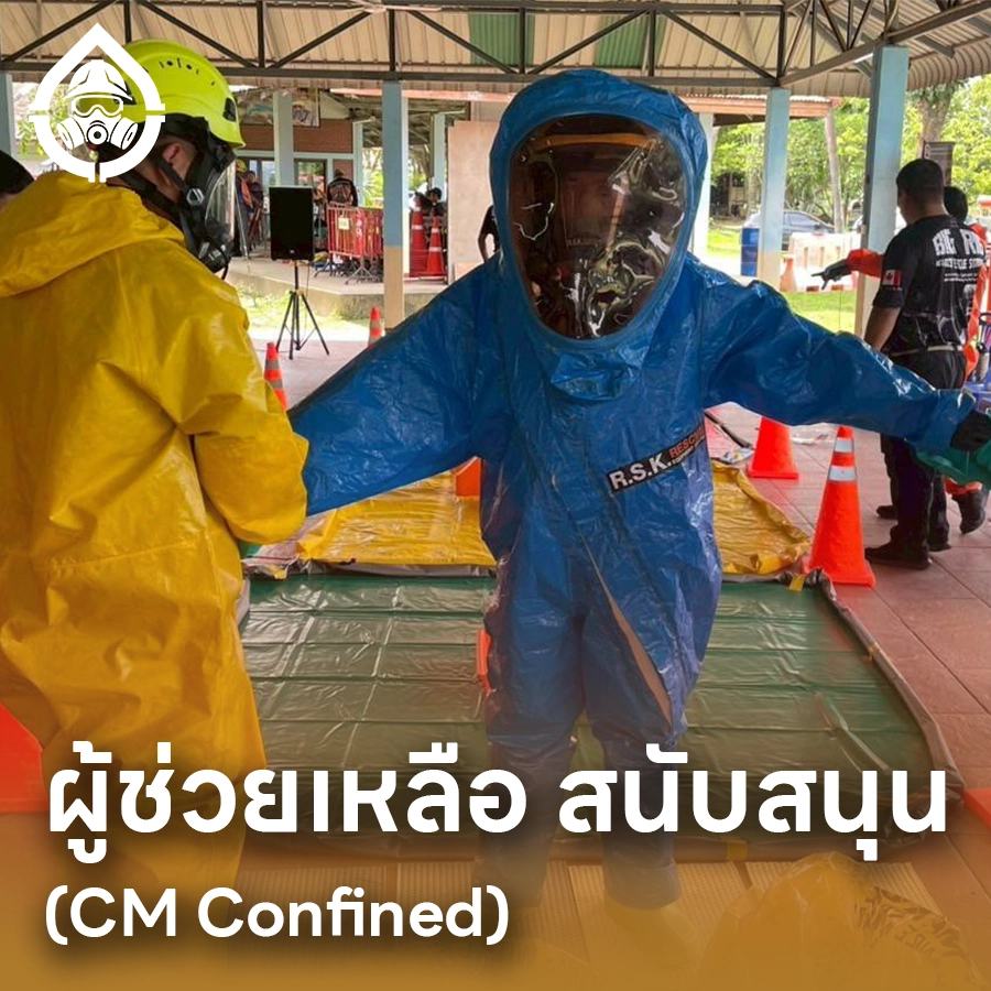 บริการผู้ช่วยเหลือ ผู้สนับสนุน พื้นที่ ที่อับ 1