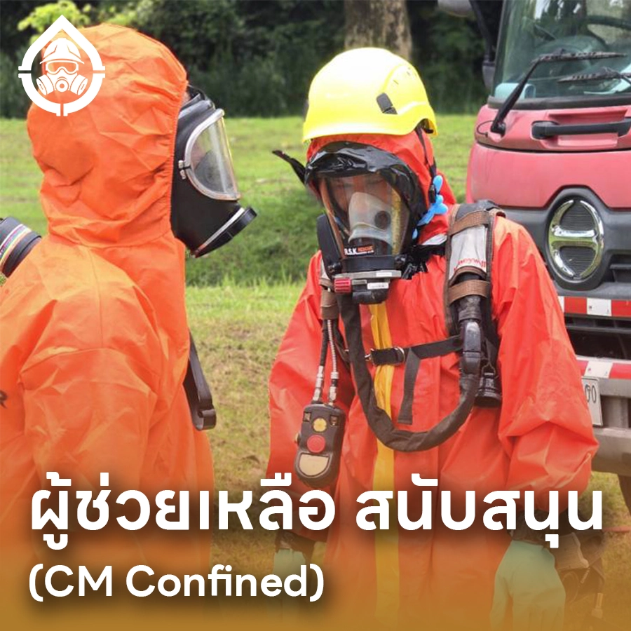 บริการผู้ช่วยเหลือ ผู้สนับสนุน พื้นที่ ที่อับ 2