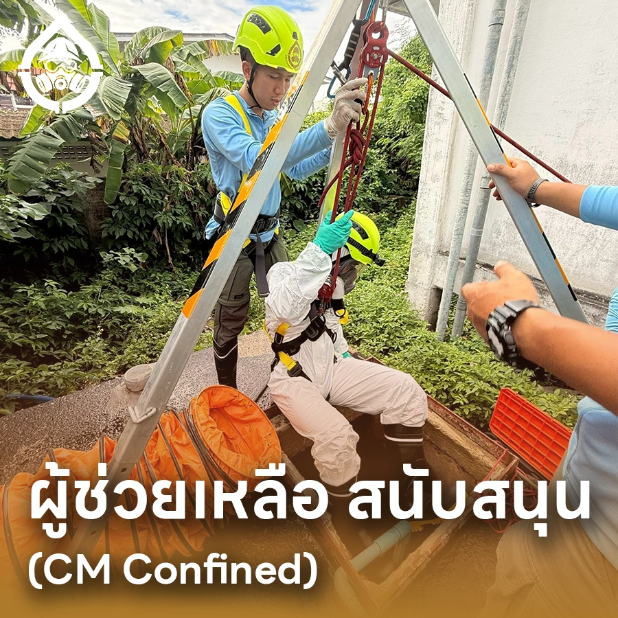 บริการผู้ช่วยเหลือ ผู้สนับสนุน พื้นที่ ที่อับ 4