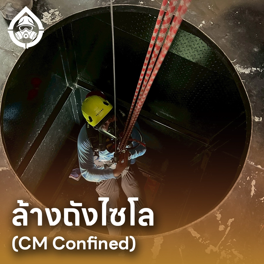 บริการล้างถังไซโล